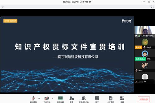疫情之下，瑞迪科技總公司召開知識產權管理體系宣貫會，確保業務承接不斷檔
