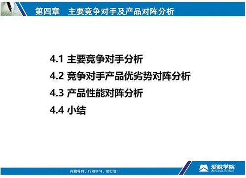 賦能市場，洞見未來 如何開展產品市場洞察工作，有效承接總公司業務